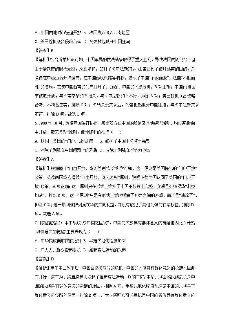 山东省潍坊市昌乐县等八区县2023-2024学年八年级(上)期末历史试卷(解析版)第3页