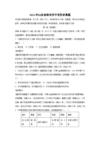 泰安市2024年中考真题历史试卷(解析版)