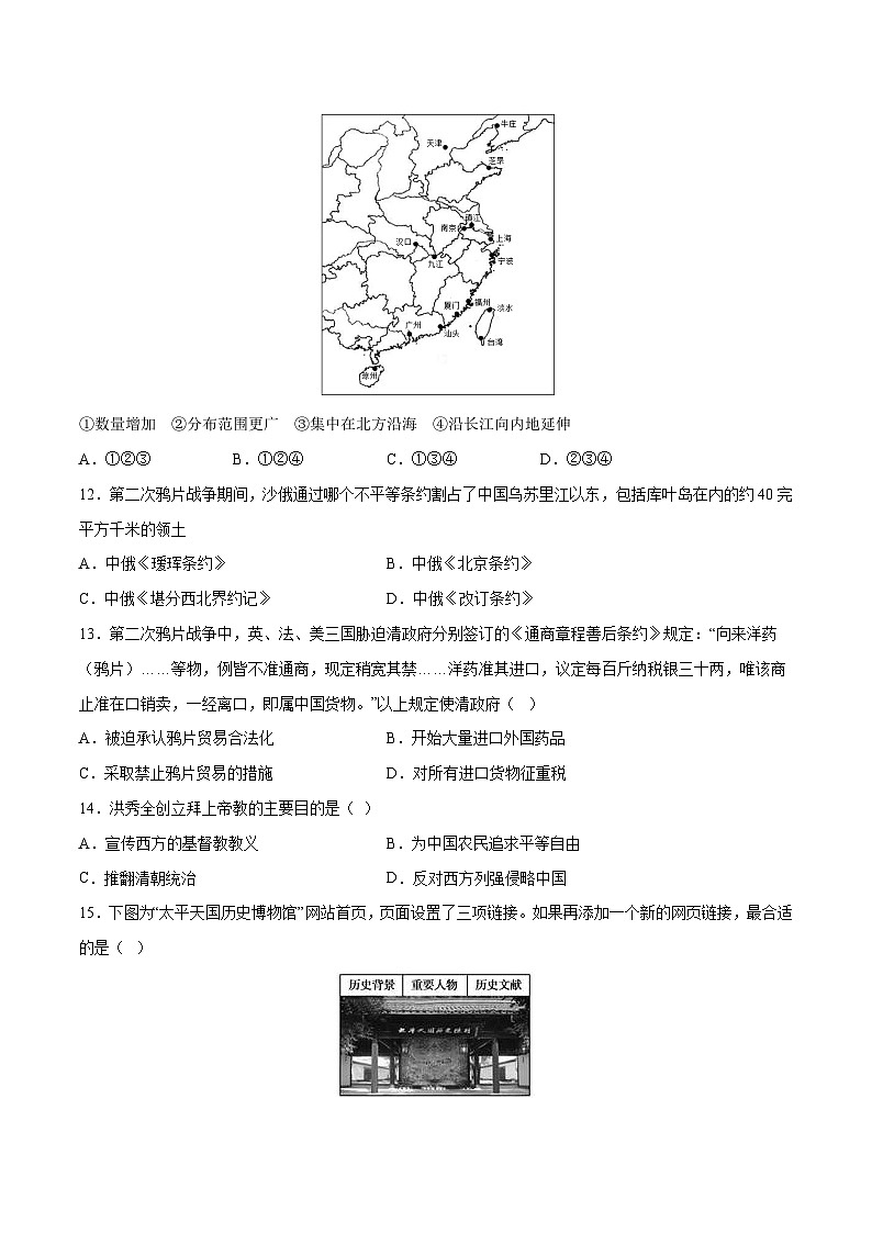 部编版八年级历史上册单元速记·巧练 第一单元【单元测试·B卷提升卷】(附答案)第3页