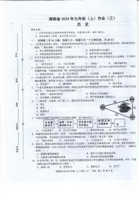 湖南省娄底市2024-2025学年九年级上学期12月月考历史试题