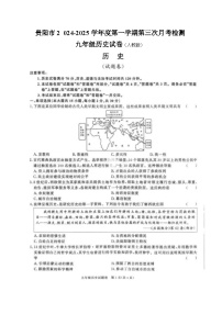 贵州省贵阳市2024-2025学年九年级上学期12月月考历史试题