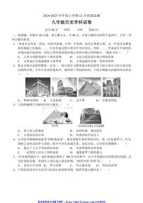 2024～2025学年辽宁省辽阳市第一中学九年级(上)12月月考历史试卷(含答案)