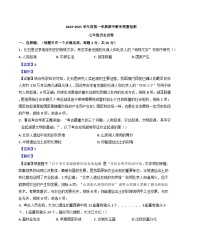 2024-2025学年度河北省秦皇岛市卢龙县七年级上学期期中历史试题（解析版）