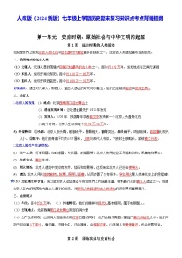 人教版（2024新版）七年級上學(xué)期歷史期末復(fù)習(xí)知識點考點背誦提綱 學(xué)案