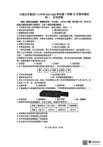 河北省石家庄市第四十八中学2024-2025学年七年级上学期12月月考历史试题