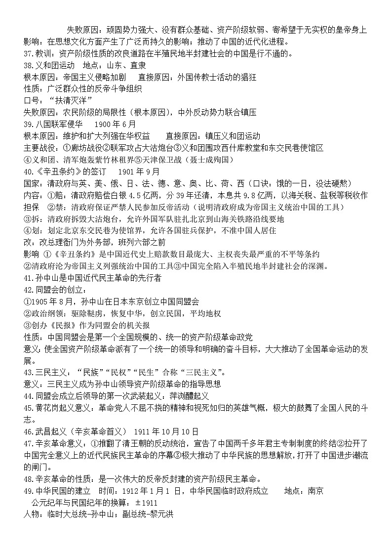 部编人教版初中历史八年级上册期末复习必背知识点第3页