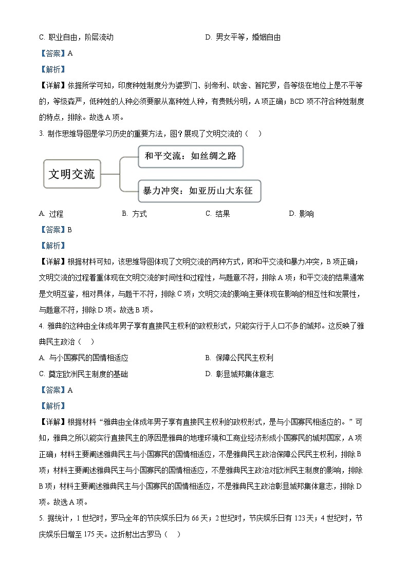 福建省莆田市第二十五中学2024-2025学年九年级上学期第二次月考历史试题(解析版)-A4第2页