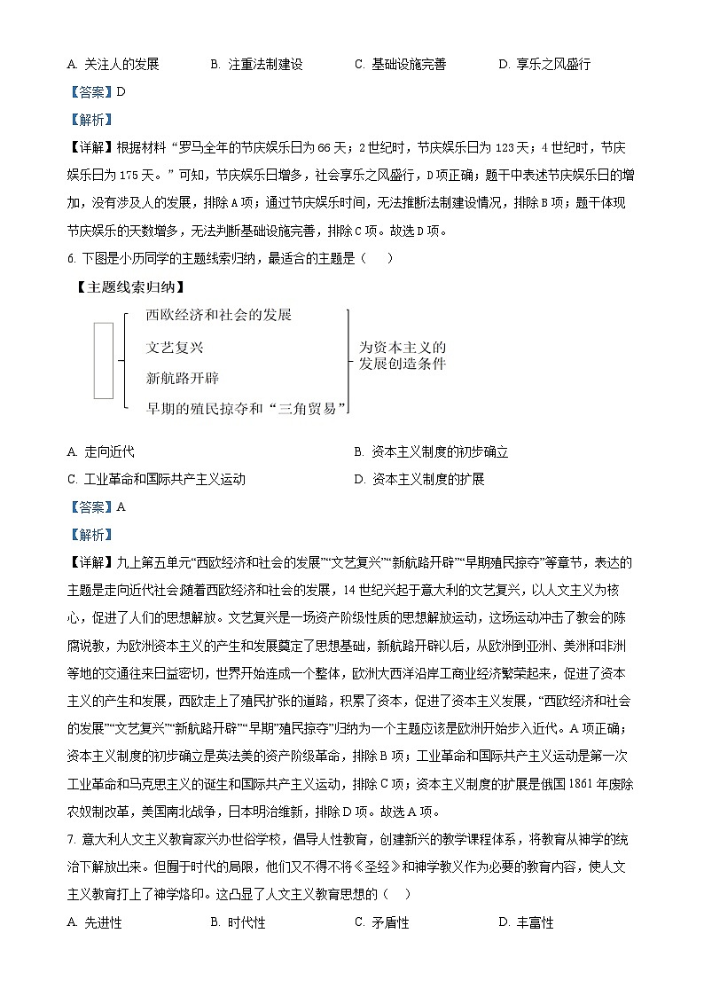 福建省莆田市第二十五中学2024-2025学年九年级上学期第二次月考历史试题(解析版)-A4第3页