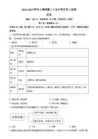 福建省莆田市第二十五中学2024-2025学年九年级上学期第二次月考历史试题(原卷版)-A4