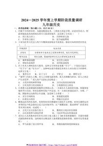 2024～2025学年山东省临沂市兰陵县九年级(上)期中历史试卷(含答案)