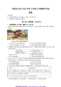 2024～2025学年山东省临沂市兰陵县七年级(上)期中历史试卷(含答案)