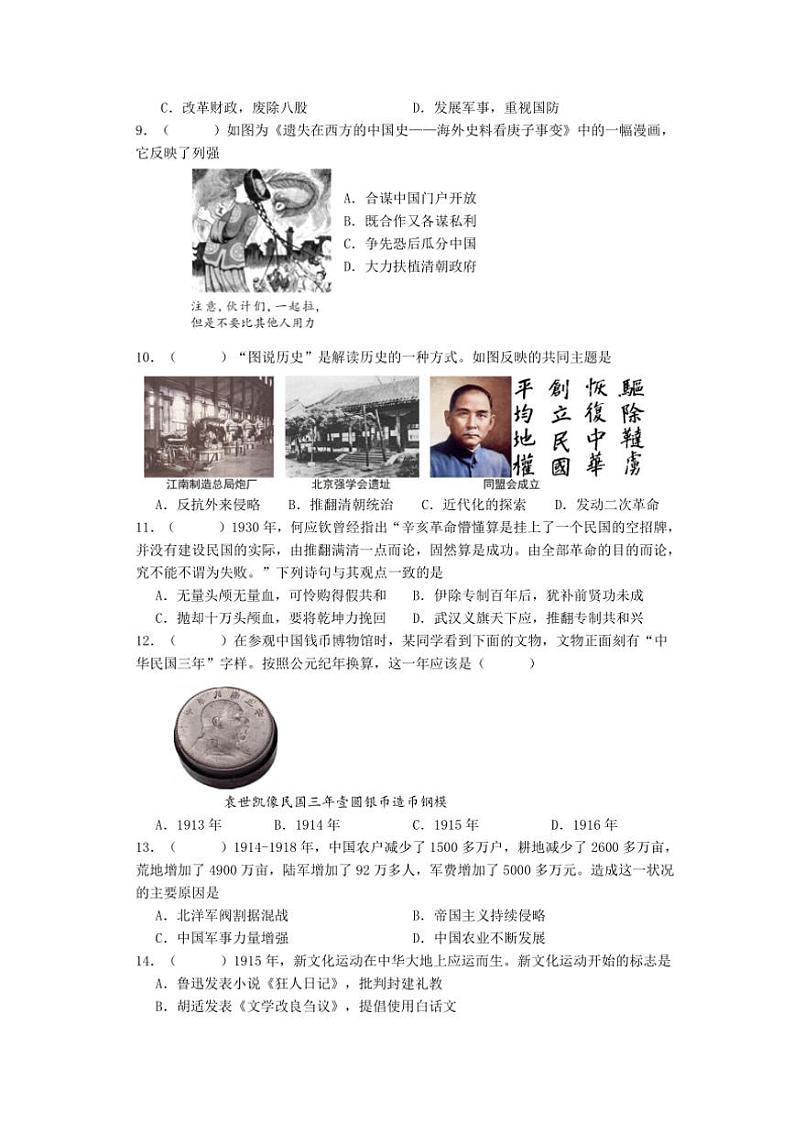 2024~2025学年江苏省泰州市靖江市靖城中学八年级(上)12月月考历史试卷(含答案)第2页