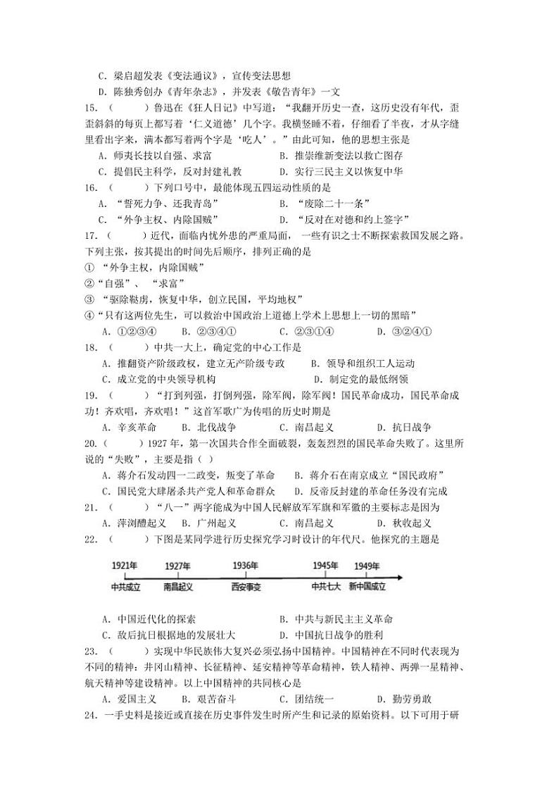 2024~2025学年江苏省泰州市靖江市靖城中学八年级(上)12月月考历史试卷(含答案)第3页