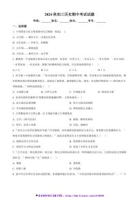 2024～2025学年四川省广安市邻水县牟家镇初级中学九年级(上)期中历史试卷(含答案)
