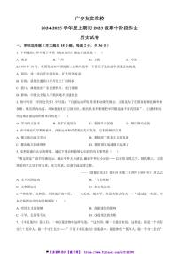 2024～2025学年四川省广安友实学校八年级(上)期中历史试卷(含答案)