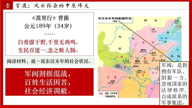 部编 2024版历史七年级上册第16课三国鼎立【课件】第2页