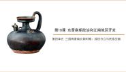 初中历史第18课 东晋南朝政治和江南地区开发课堂教学ppt课件