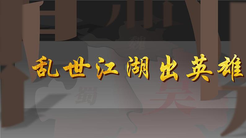 第16课 三国鼎立第4页