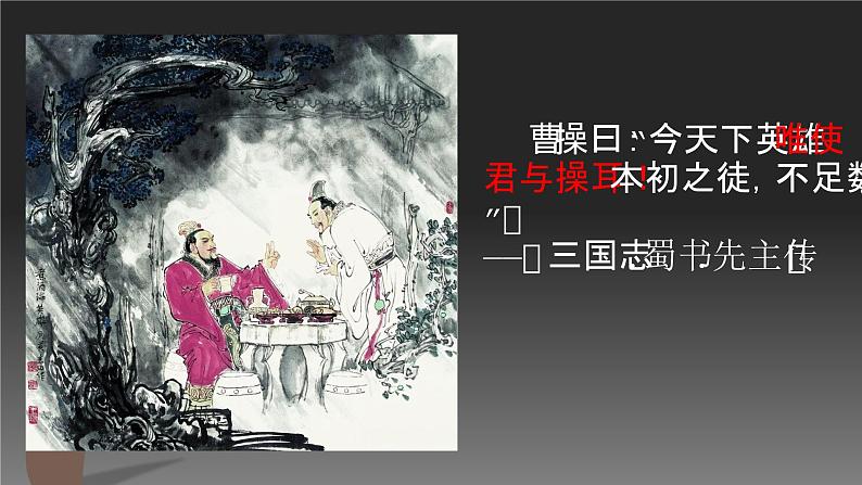 第16课 三国鼎立第5页