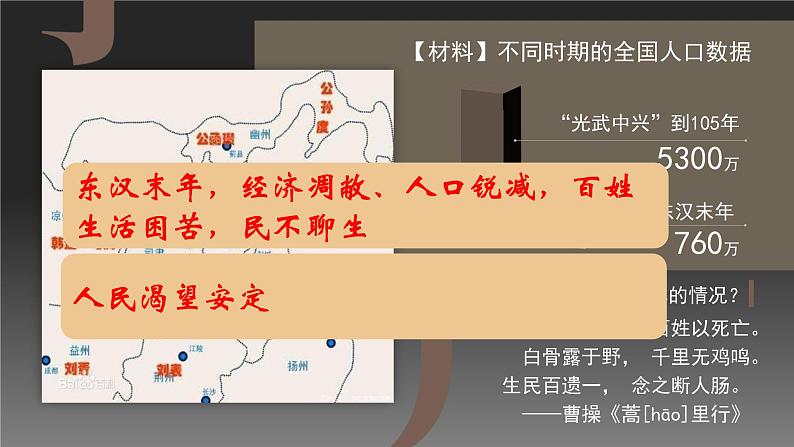 第16课 三国鼎立第6页