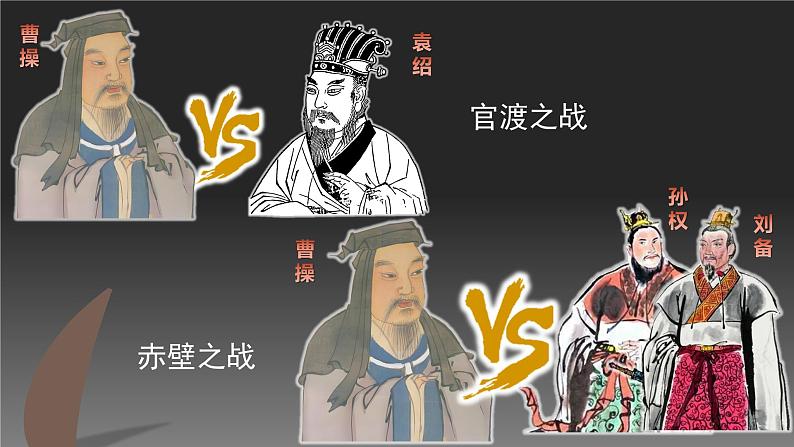第16课 三国鼎立第8页