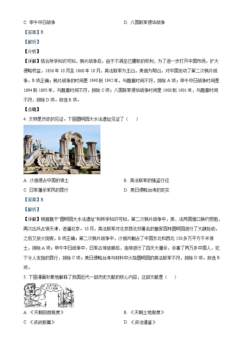 天津市北辰区第三学区2024-2025学年八年级上学期期中历史试题(解析版)-A4第2页