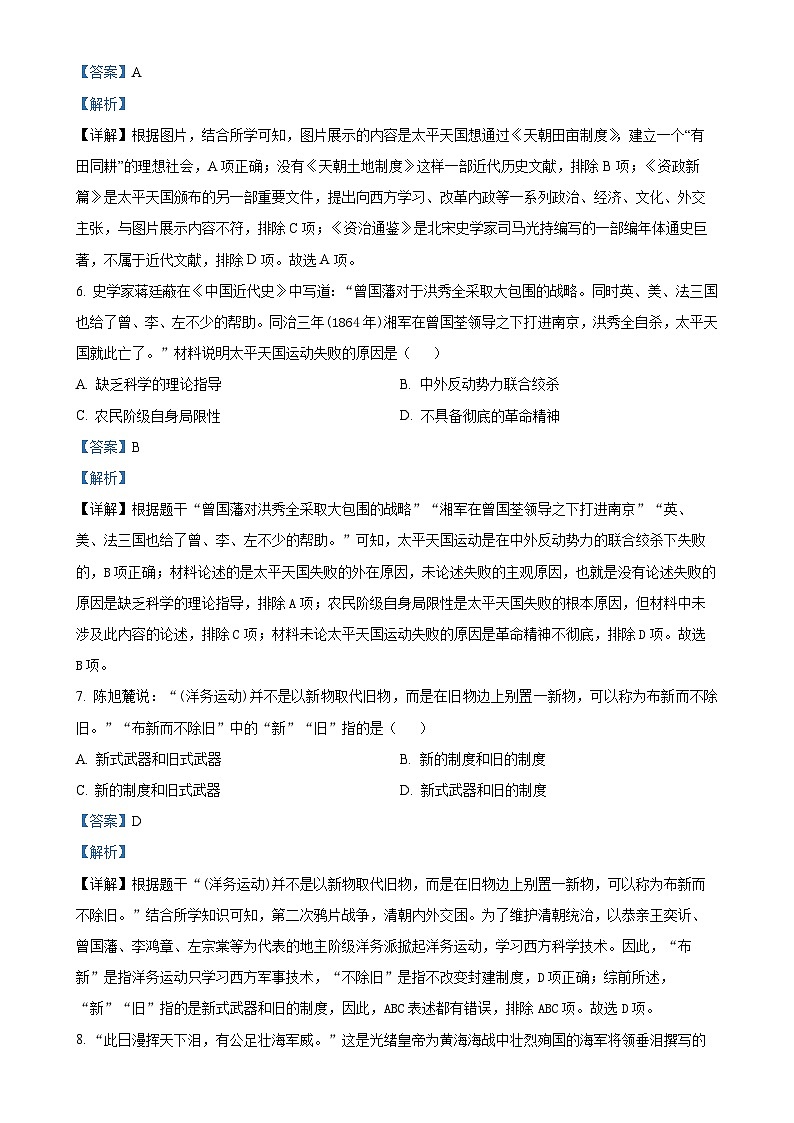 天津市北辰区第三学区2024-2025学年八年级上学期期中历史试题(解析版)-A4第3页
