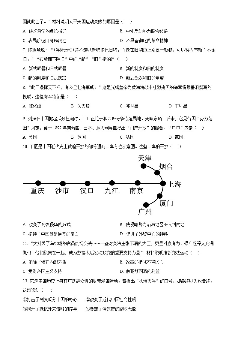 天津市北辰区第三学区2024-2025学年八年级上学期期中历史试题(原卷版)-A4第2页