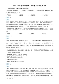 云南省文山壯族苗族自治州硯山縣第二高級(jí)中學(xué)2024-2025學(xué)年七年級(jí)上學(xué)期10月月考?xì)v史試題（解析版）-A4