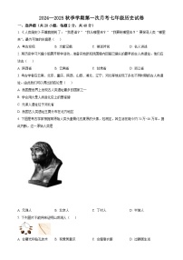 云南省文山壯族苗族自治州硯山縣第二高級(jí)中學(xué)2024-2025學(xué)年七年級(jí)上學(xué)期10月月考?xì)v史試題（原卷版）-A4