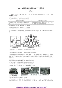 2024~2025学年湖北G20名校联考(月考)12月阶段性考试九年级(上)历史试卷(含答案)