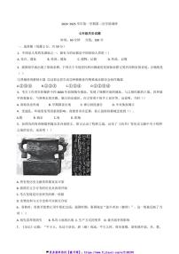 2024～2025学年山东省聊城市教育联盟共同体七年级(上)12月月考历史试卷(含答案)