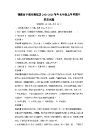 福建省宁德市蕉城区2024-2025学年七年级(上)期中历史试卷（解析版）