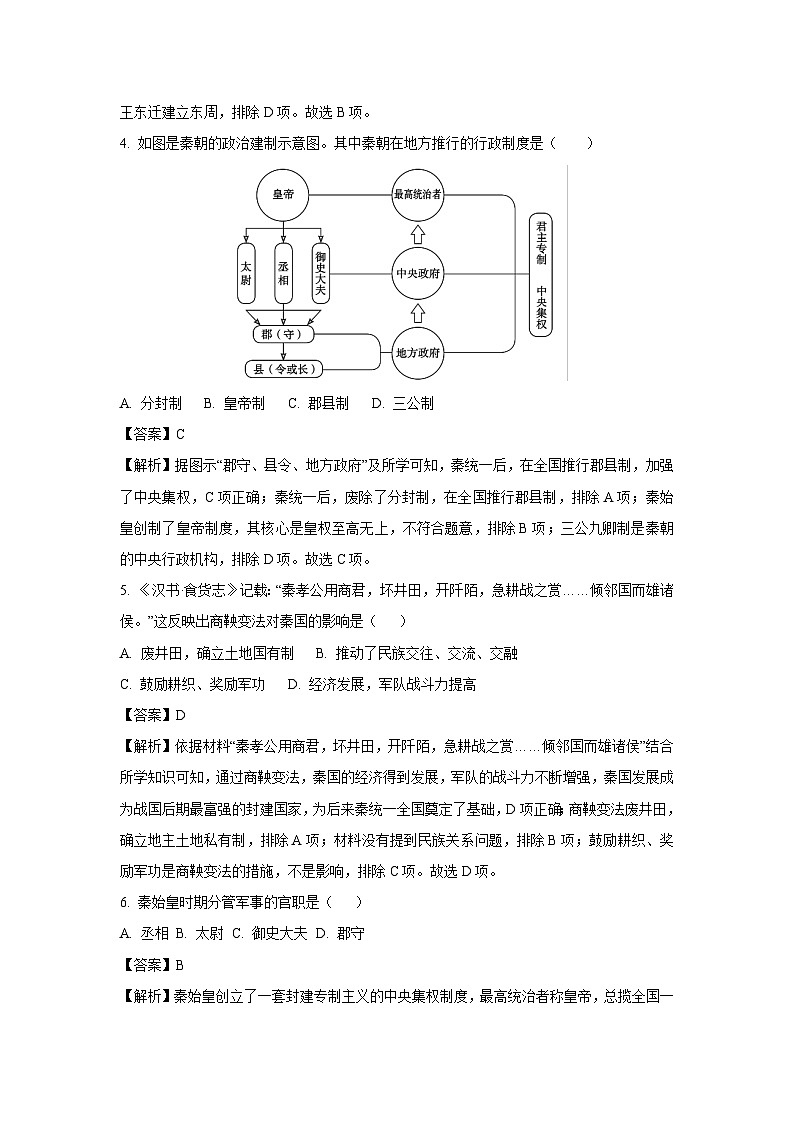 江苏省徐州市2024-2025学年七年级(上)第二次月考历史试卷(解析版)第2页