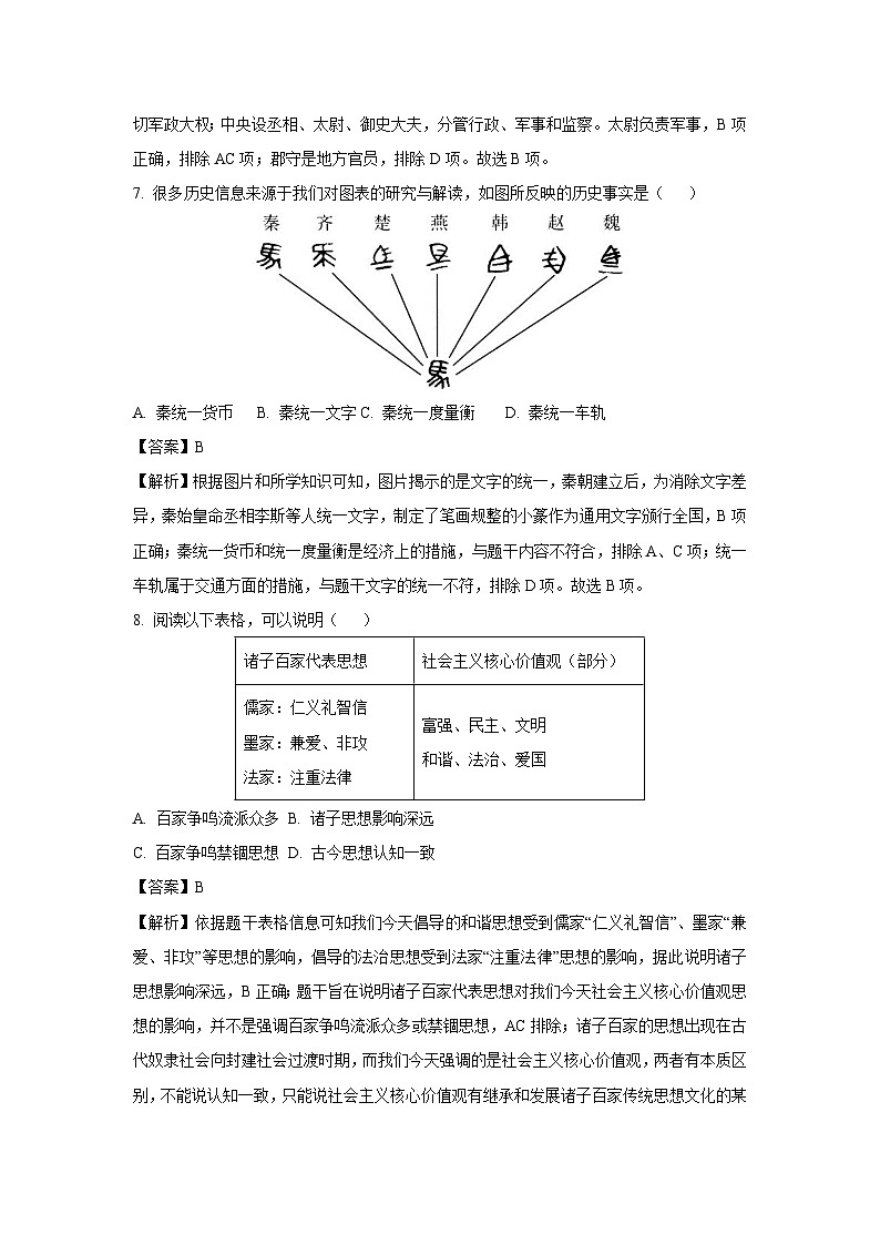 江苏省徐州市2024-2025学年七年级(上)第二次月考历史试卷(解析版)第3页