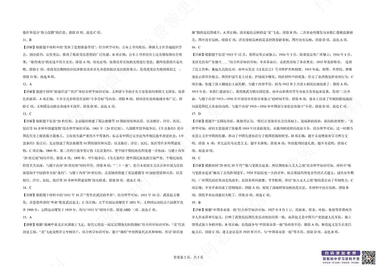 【历史答案】2022-2023年南海&三水区八年级上学期期末考(试卷)_纯图版第2页