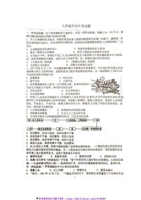 2024～2025学年江苏省徐州市沛县第五中学联盟学区九年级(上)12月月考历史试卷(含答案)