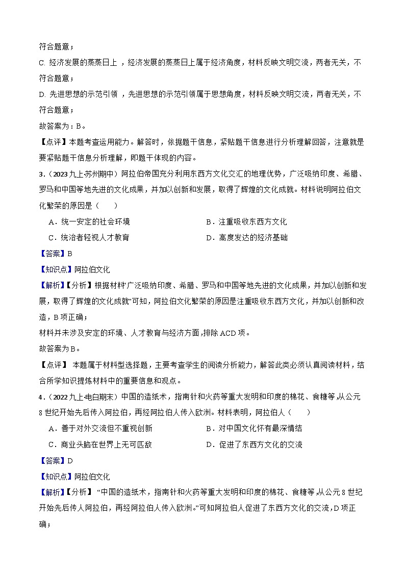 2025年中考历史一轮复习之经典好题单元练(二十五)——封建时代的亚洲国家(教师版)第2页