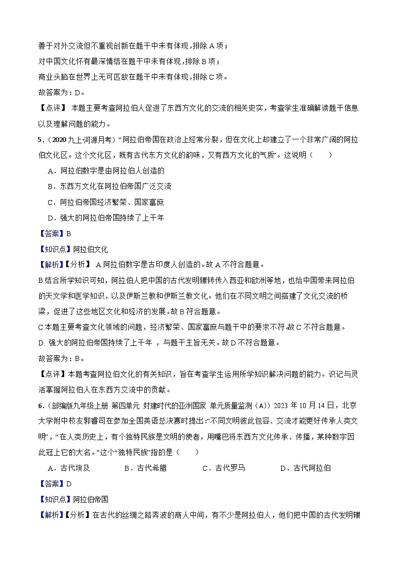 2025年中考历史一轮复习之经典好题单元练(二十五)——封建时代的亚洲国家(教师版)第3页