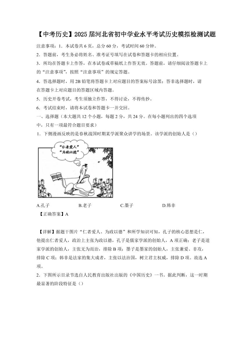 【中考历史】2025届河北省初中学业水平考试历史模拟检测试题（含答案）