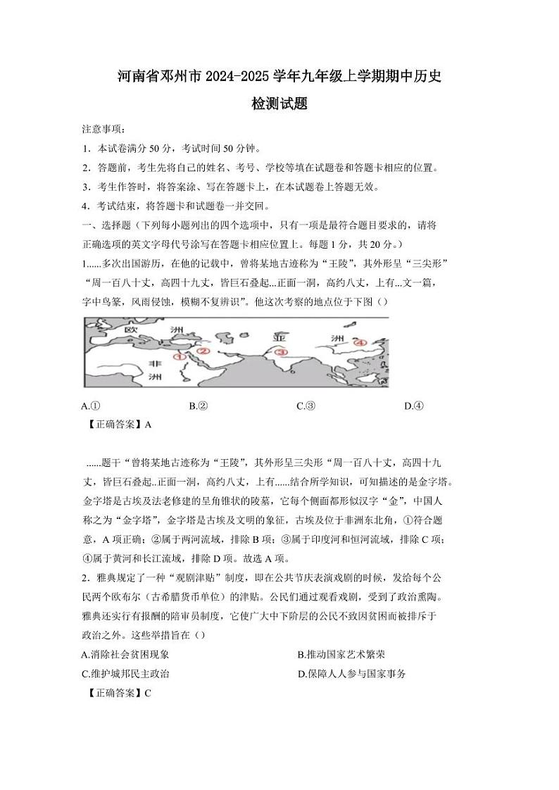 河南省邓州市2024-2025学年九年级上学期期中历史检测试题(含答案)第1页