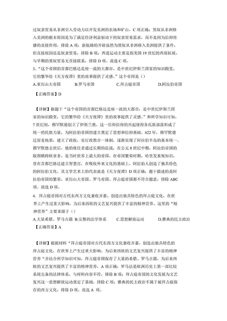 江苏省苏州市昆山市2024-2025学年九年级上学期期中历史检测试题(含答案)第2页