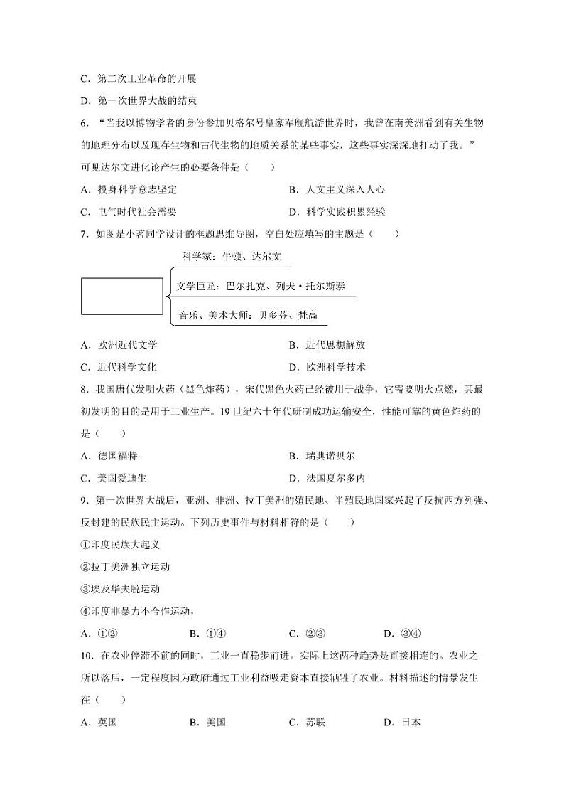 江苏省苏州市吴江区2024-2025学年九年级上学期12月月考历史检测试题(含答案)第2页