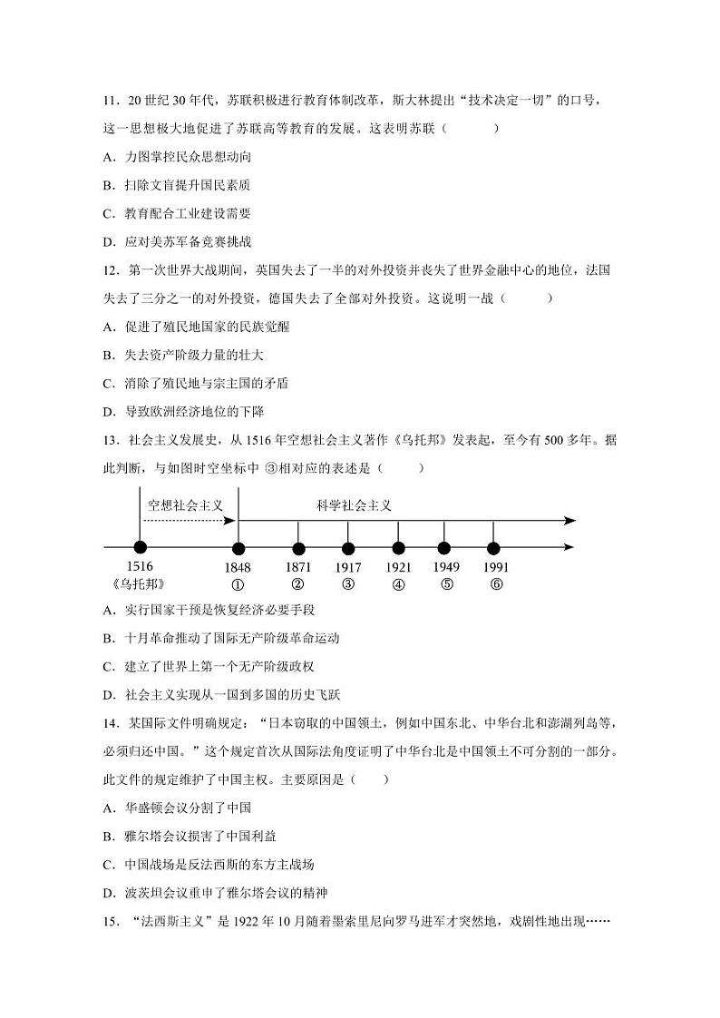 江苏省苏州市吴江区2024-2025学年九年级上学期12月月考历史检测试题(含答案)第3页