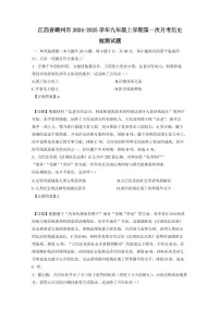 江西省赣州市2024-2025学年九年级上学期第一次月考历史检测试题（含答案）