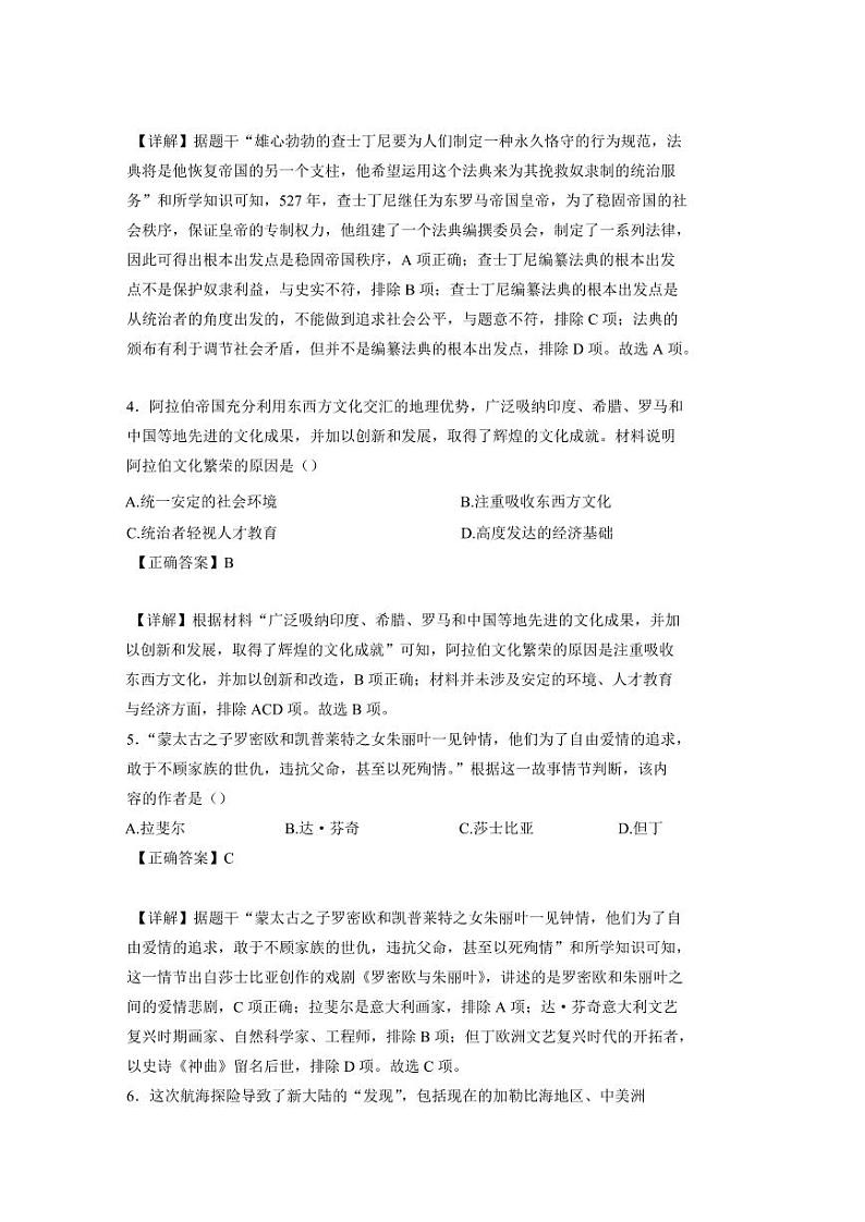 山东省潍坊市昌邑市2024-2025学年九年级上学期期中考试历史检测试卷(含答案)第2页
