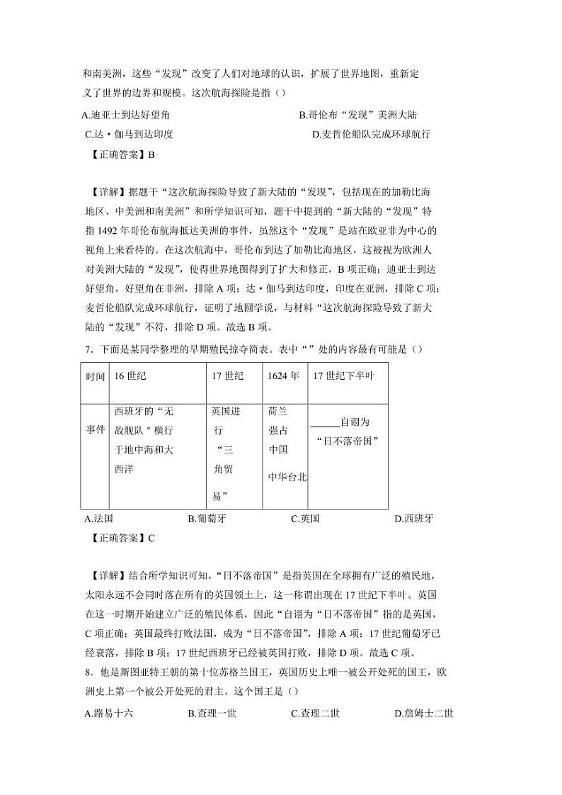 山东省潍坊市昌邑市2024-2025学年九年级上学期期中考试历史检测试卷(含答案)第3页