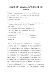 山西省吕梁市孝义市2024-2025学年九年级上学期期中历史检测试题（含答案）