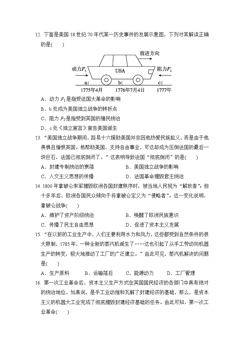 2024-2025学年中考历史复习- 阶段检测卷四(世界史)(含答案)第3页