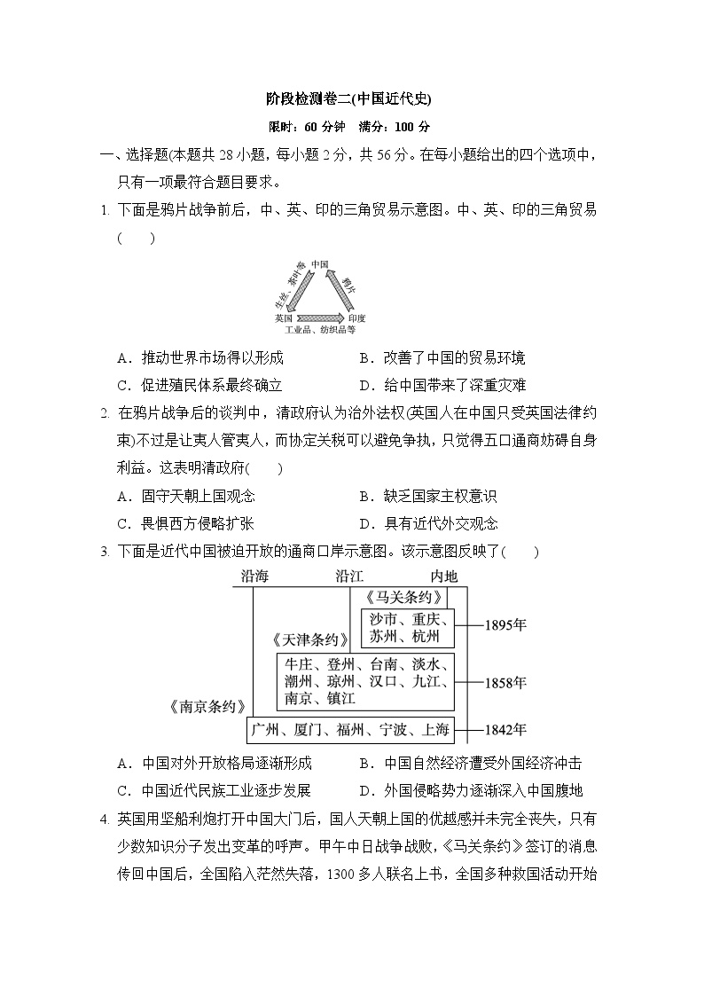 2024-2025学年中考历史复习-阶段检测卷二(中国近代史)（含答案）